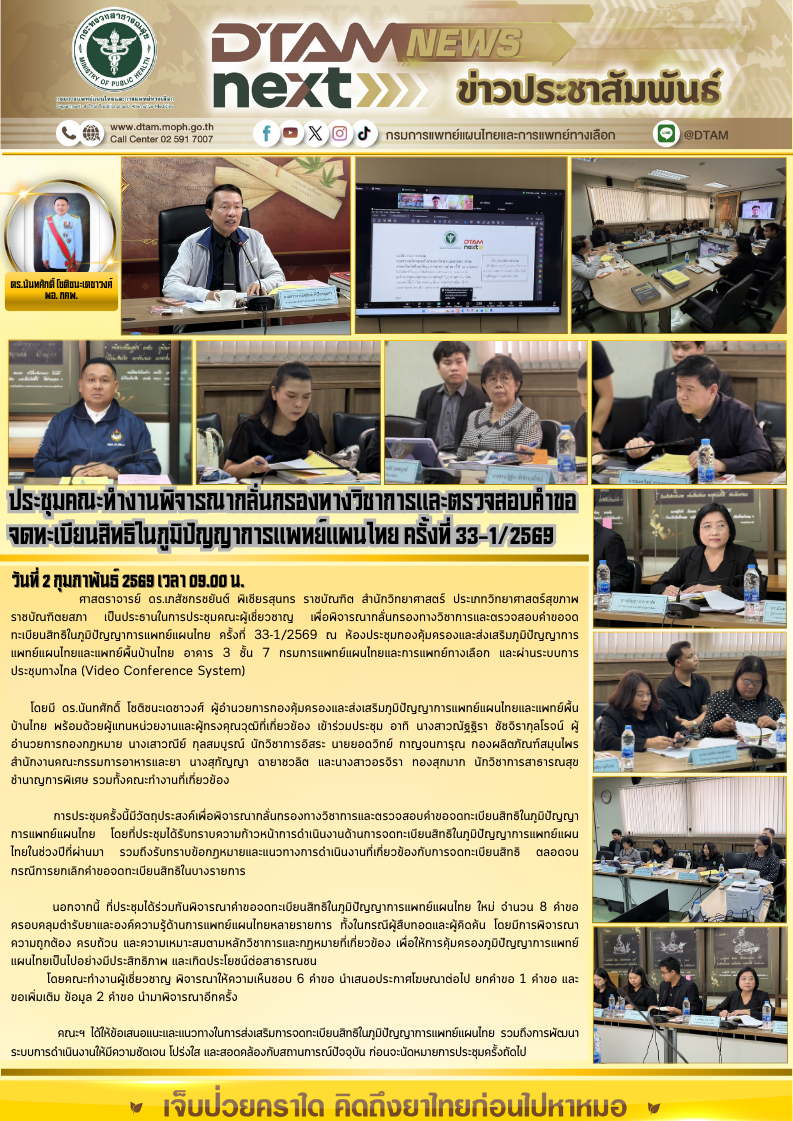 ภาพกิจกรรม เดือนกุมภาพันธ์ 2569