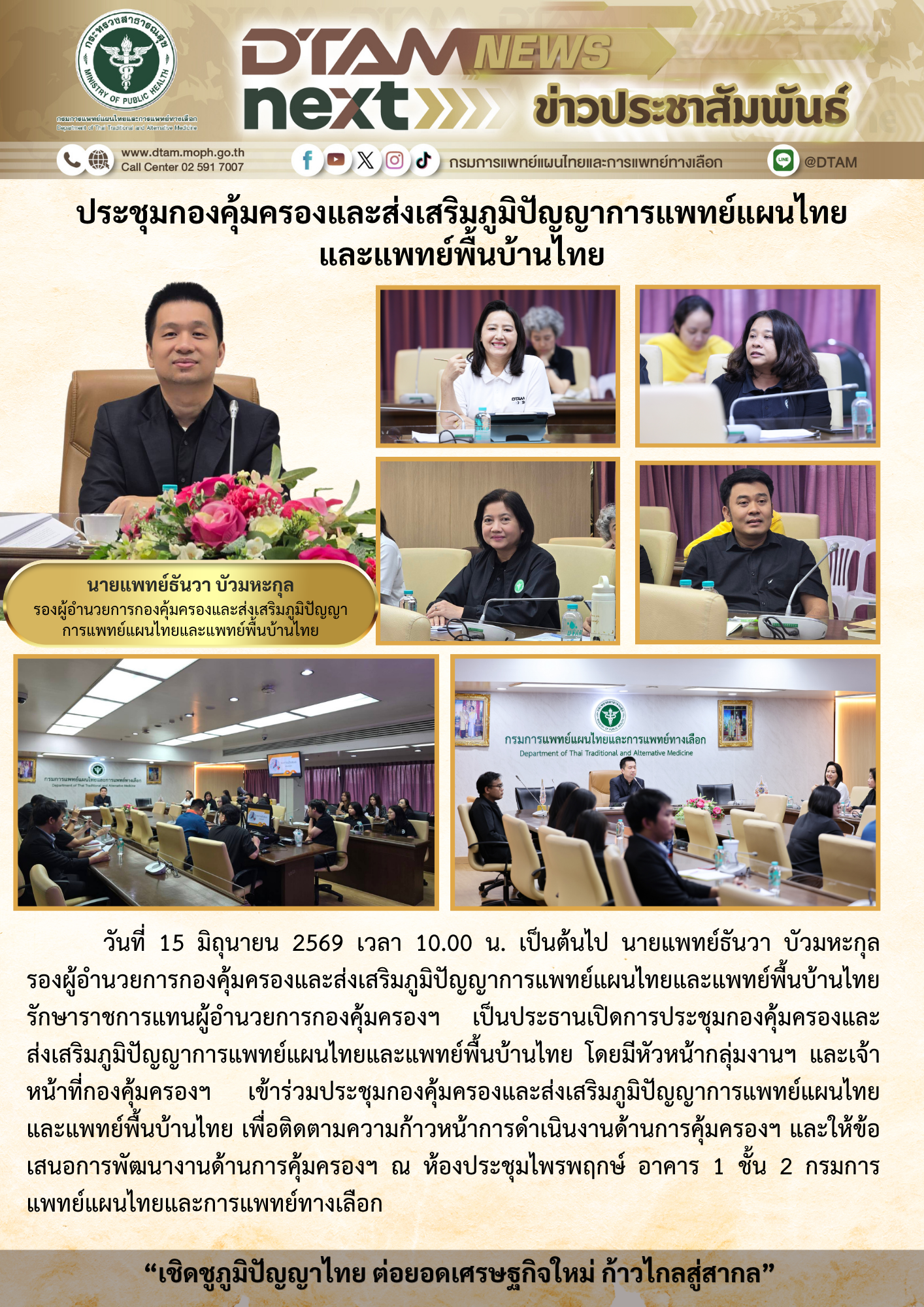 ภาพกิจกรรม เดือนมิถุนายน 2569