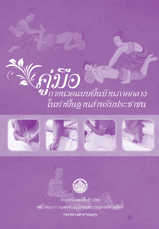 หนังสือการ์ตูน ครอบครัวฉันรู้ทันโรคเบาหวาน