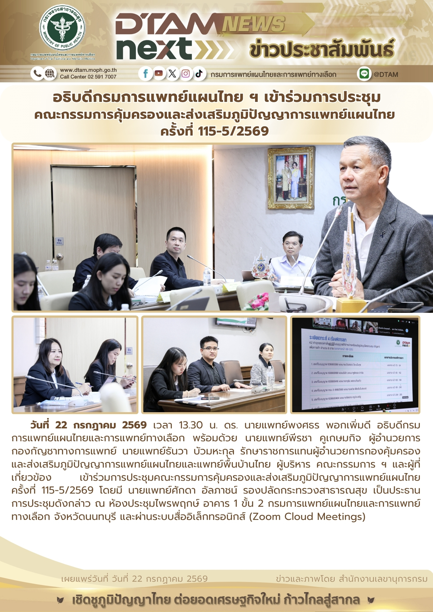 ภาพกิจกรรม เดือนกรกฎาคม 2569