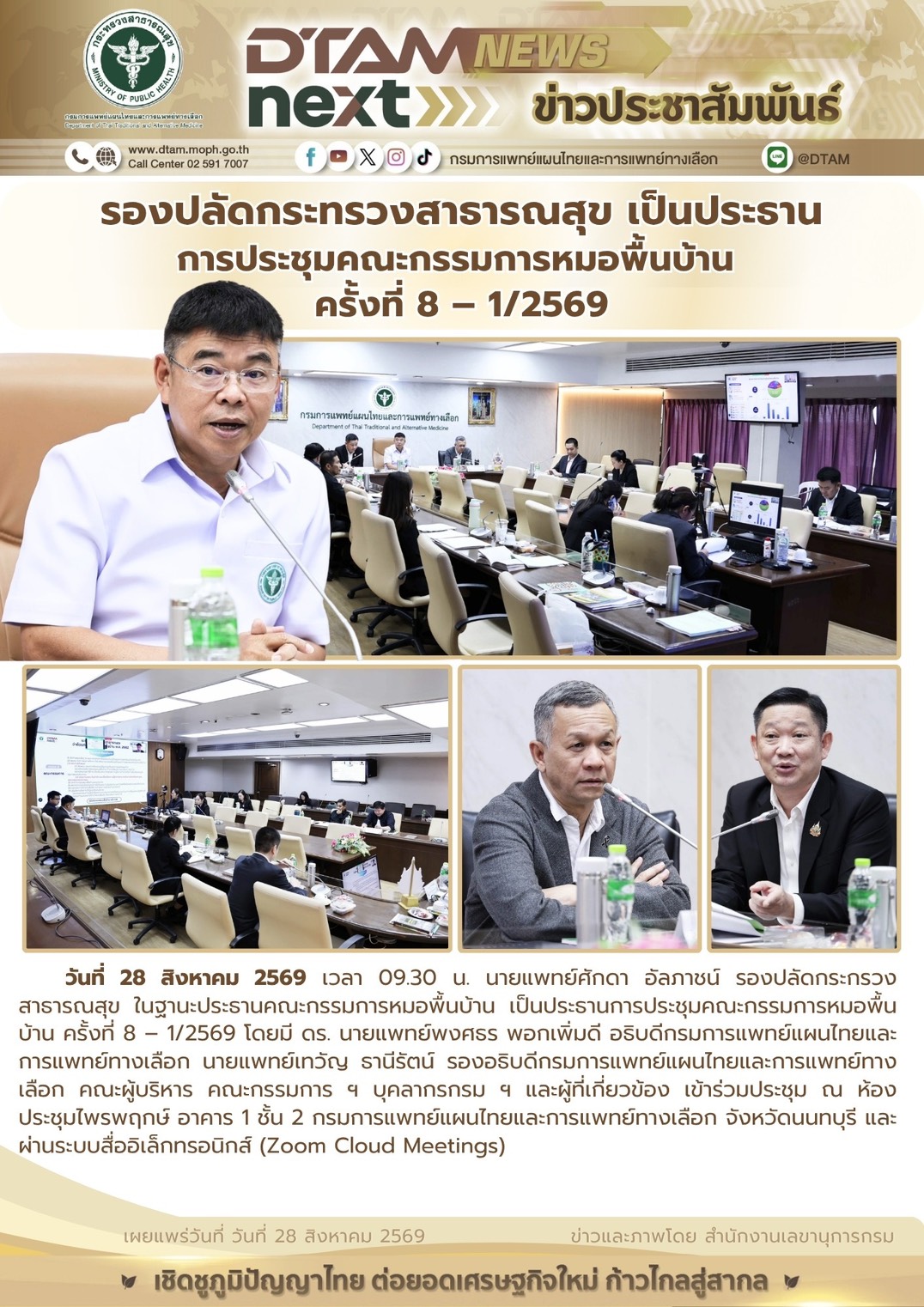 ภาพกิจกรรม เดือนสิงหาคม 2569