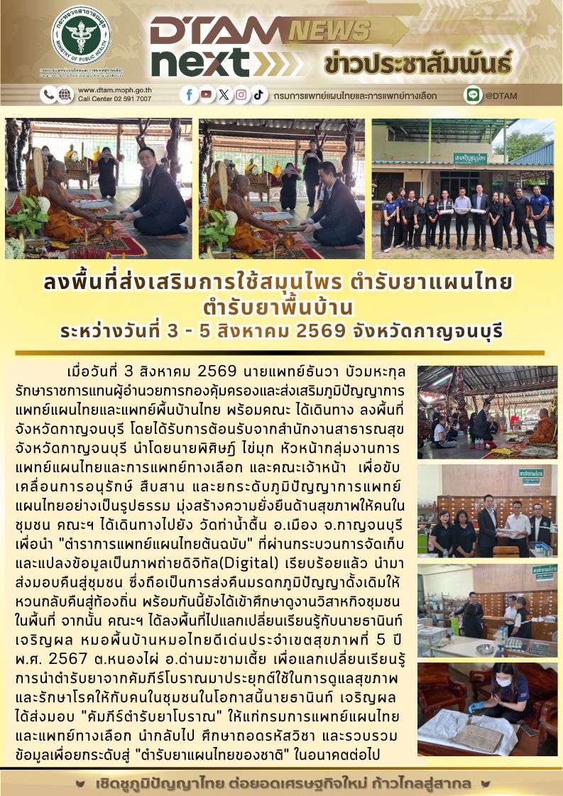 ภาพกิจกรรม เดือนสิงหาคม 2569