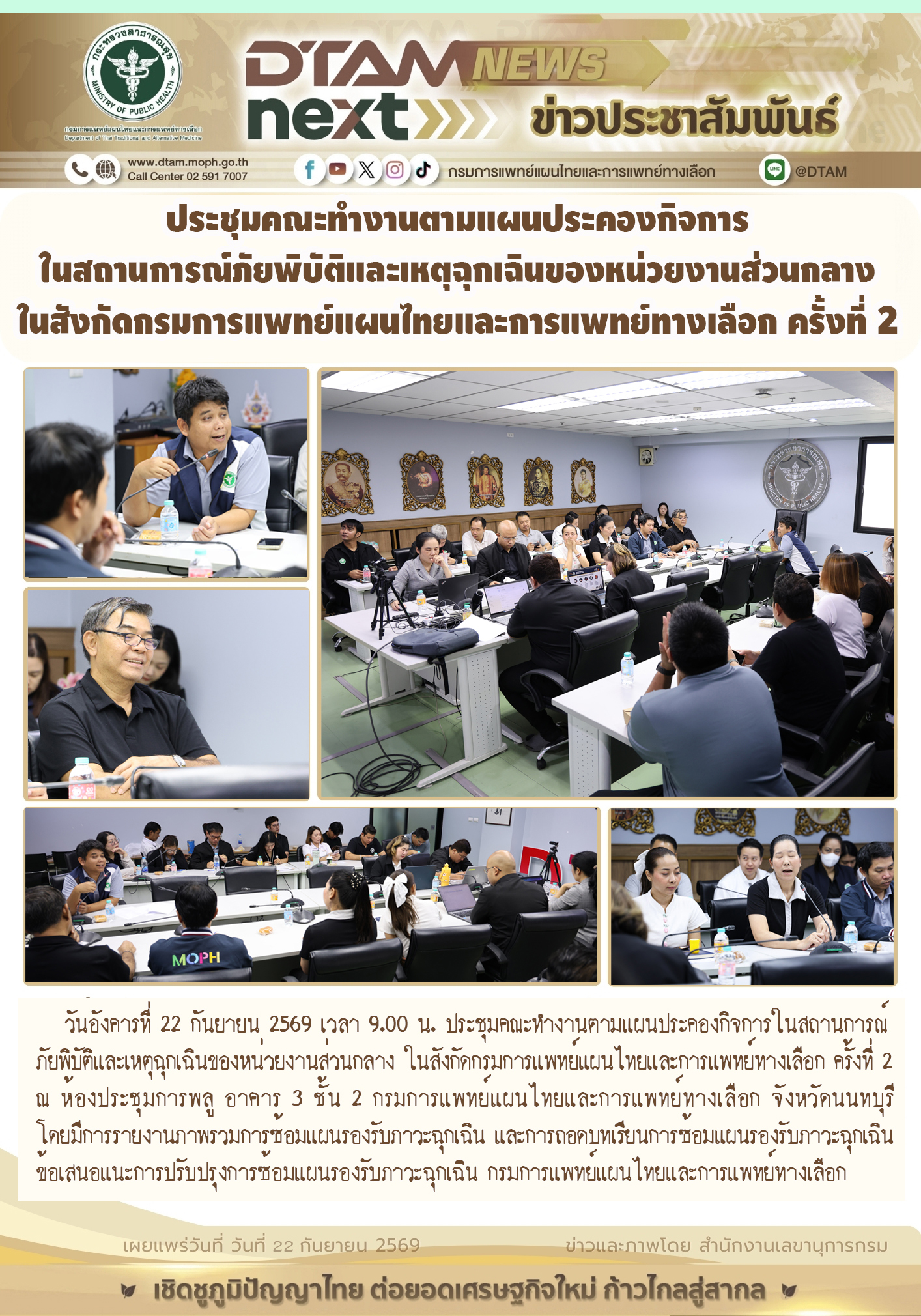 ภาพกิจกรรม เดือนกันยายน 2569