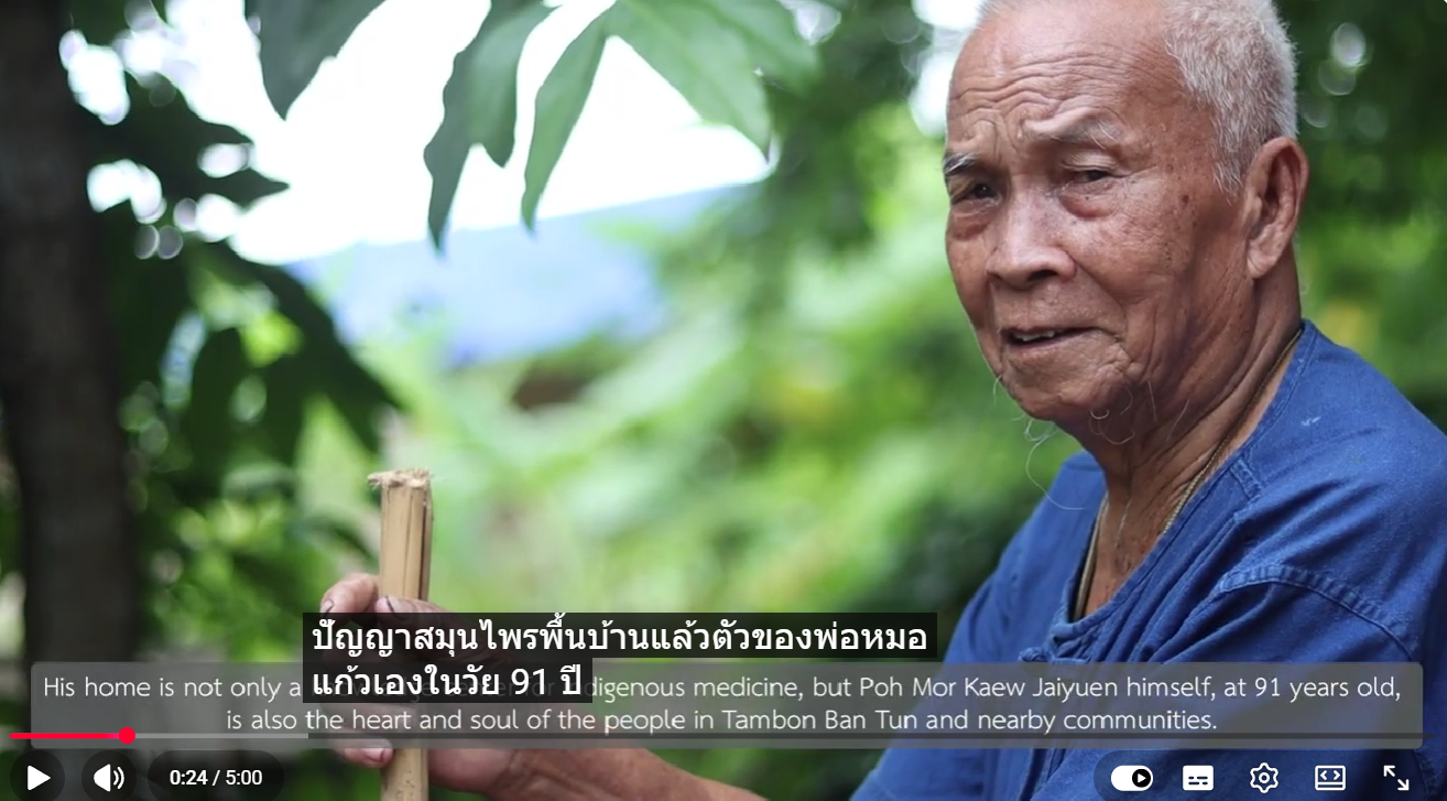หมอไทยดีเด่นแห่งชาติ ปี 2568 หมอแก้ว ใจยืน หมอพื้นบ้านจังหวัดพะเยา 